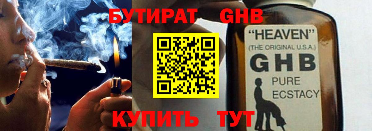 БУТИРАТ буратино Балашиха