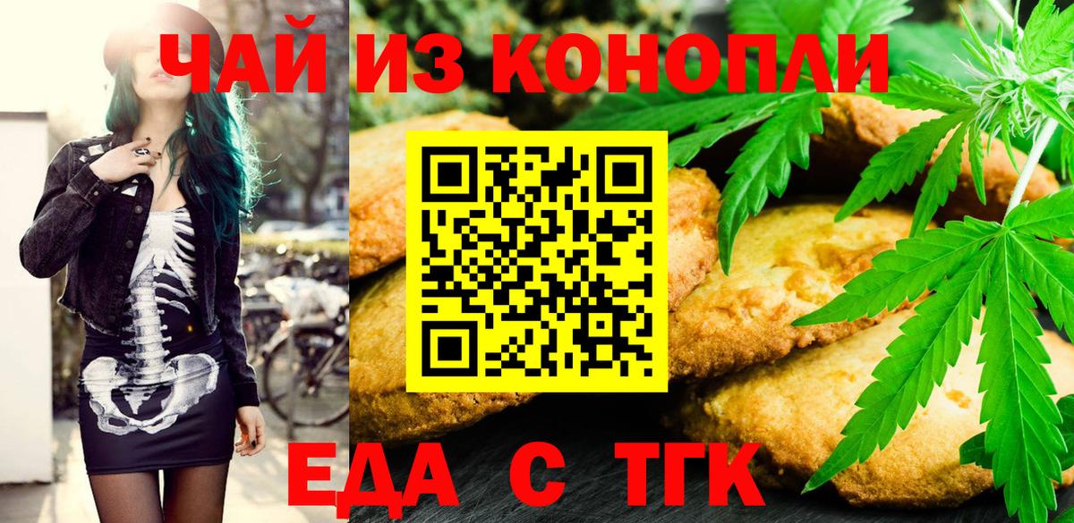 Балашиха  Печенье с ТГК конопля  Вход с VPN 