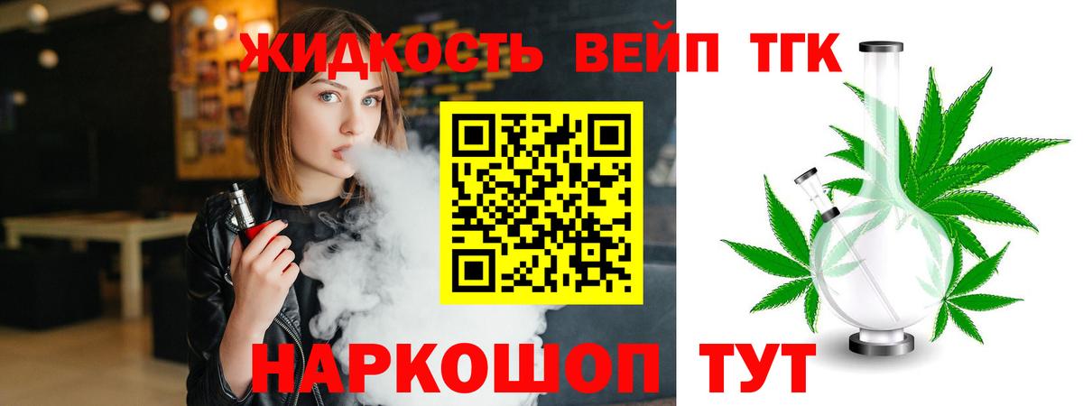 Дистиллят ТГК вейп с тгк Балашиха